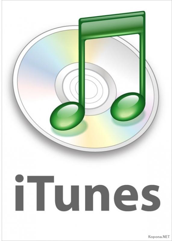 Como funciona o I Tunes?